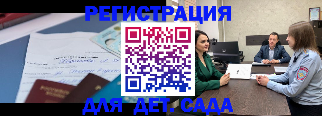 регистрация в Воронеже