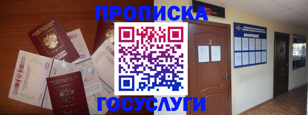 прописка от собственника в Воронеже
