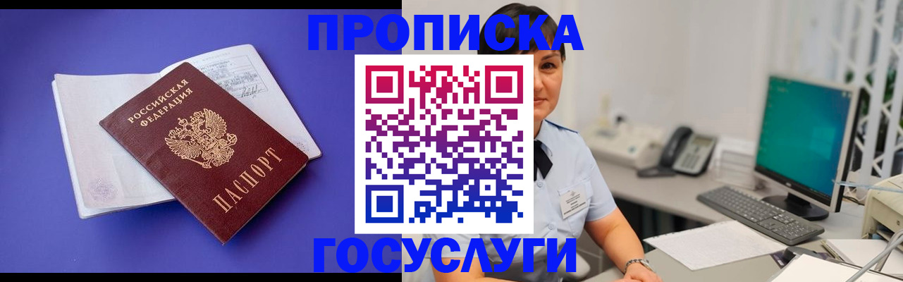 прописка в Воронеже