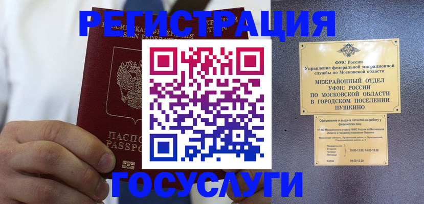 миграционный учет в Воронеже