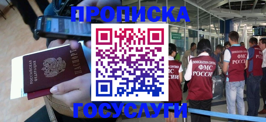 прописка ребенка в Воронеже